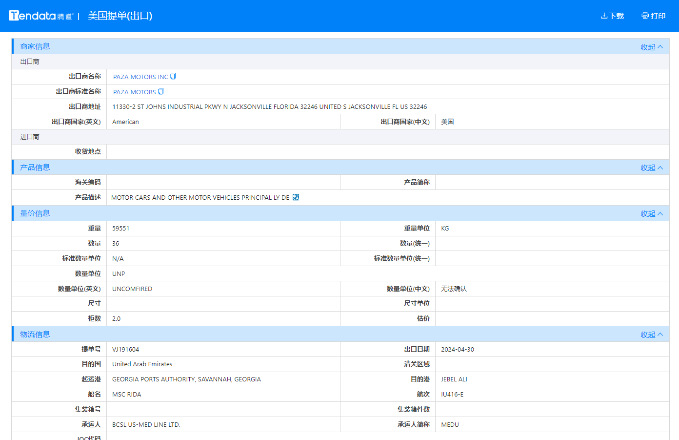 美国海关数据,海关数据,PA真人国际海关数据