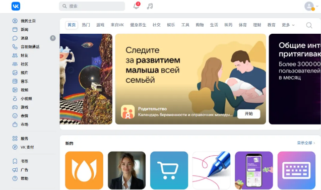 VK开发俄罗斯客户 VK开发俄罗斯客户