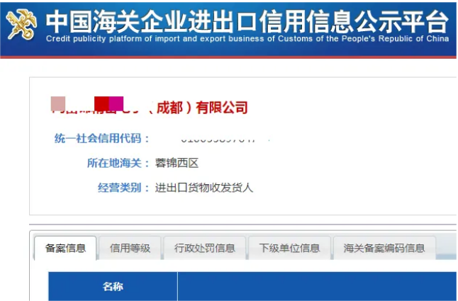 中国海关进出口信息公示平台 中国海关进出口信息公示平台