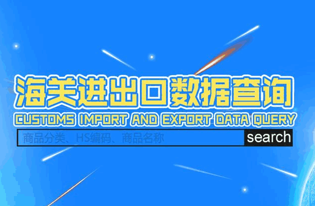 海关数据,外贸数据,PA真人国际,外贸客户,外贸通