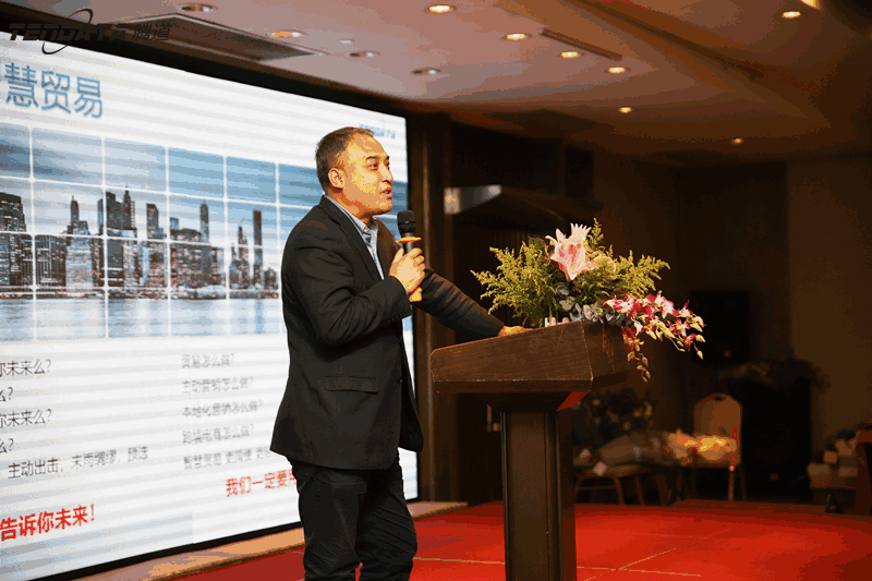 外贸企业,变革,转型,PA真人国际,tendata,会议