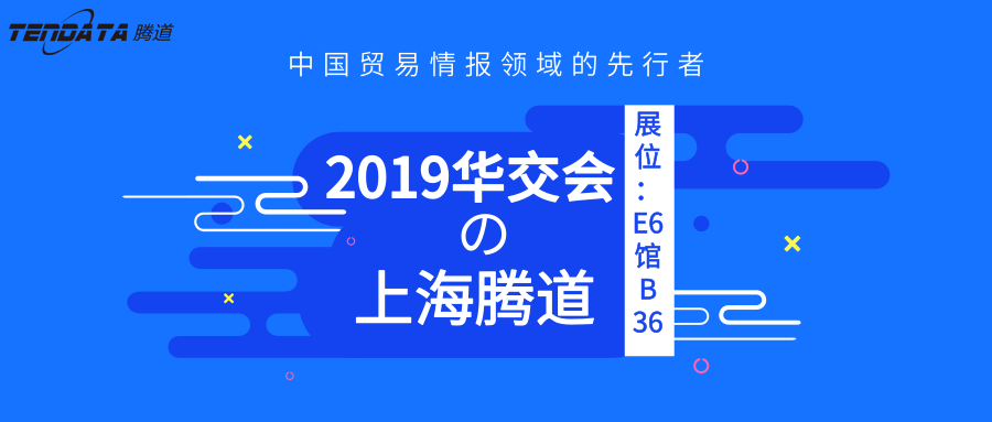 上海PA真人国际,华交会,邀请函